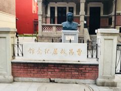 景点-曹禺故居纪念馆