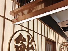 -鮨政·Omakase(万象城店)