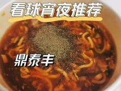 酸辣汤-鼎泰丰(当代商城店)