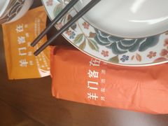 -羊门客在·烤盐池滩羊·川菜