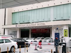 -水都假日酒店-海韵西餐厅(龙胜路店)