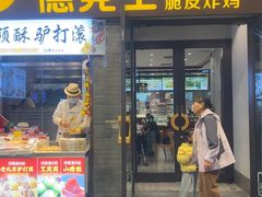 -德克士(前门店)