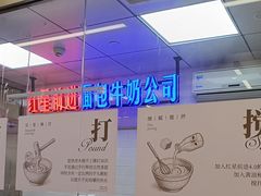 -红星前进面包牛奶公司(君太店)