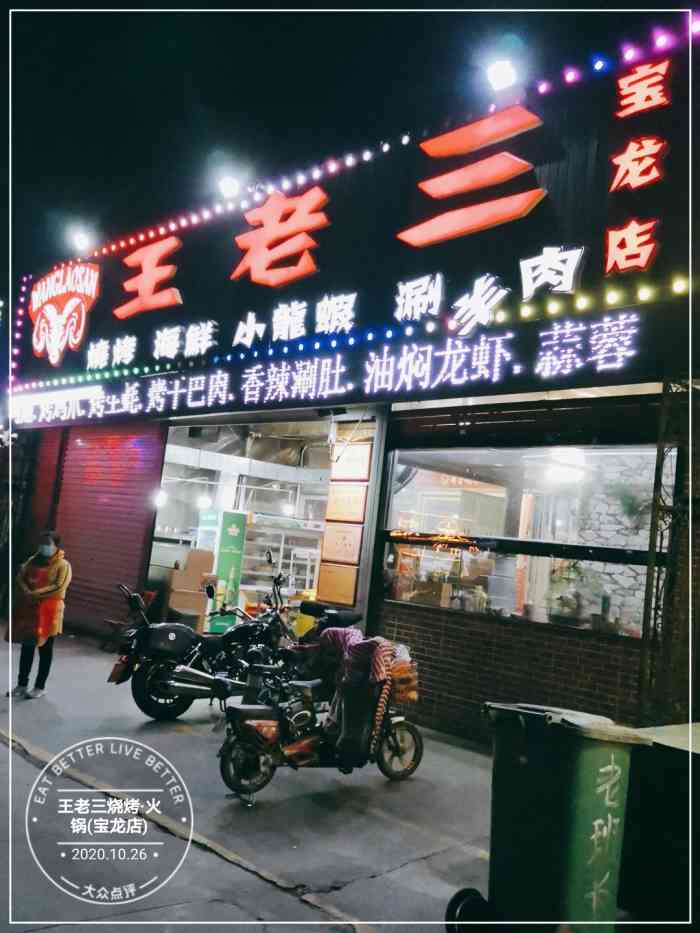 泰山王老三串店(宝龙店)-"挺不错的,夏天又到了撸串的季节了,因为创.