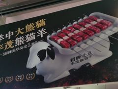 -丰茂烤串(全国首店)