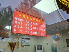 -秦皇二林羊肉串(秦皇小巷店)