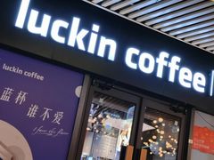 门面-瑞幸咖啡(深圳红山6979店)