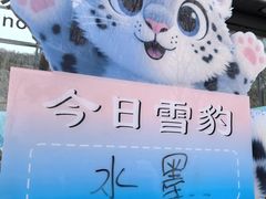 -青藏高原野生动物园