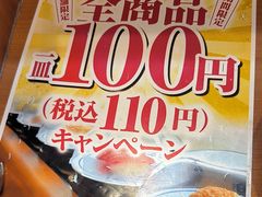 -KURA寿司(博多中洲店)