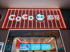 -CoCo都可(福州宝龙广场店)
