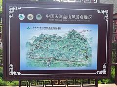 -天津盘山风景名胜区