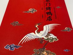 -东门烤鸭店(鼓楼店)