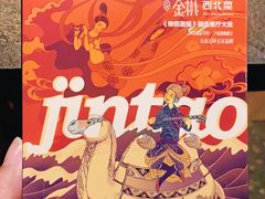 -丝路金桃·新疆菜(徐汇店)