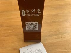 账单-朱洪元苏式面馆(绿宝广场店)