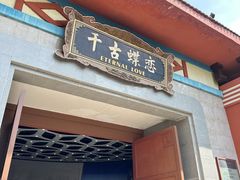 -郑州方特梦幻王国