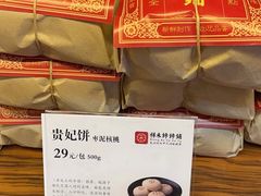 -祥禾饽饽铺·中式糕点(天津河东美福园店)