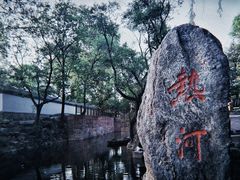 -承德避暑山庄景区