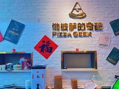 -做披萨的奇葩(中海央墅店)