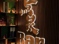 -鸟泉居酒屋·烧鸟·酒馆(百子湾店)