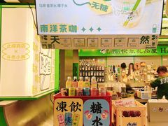 -斗作小养·南洋茶咖(淮海755店)