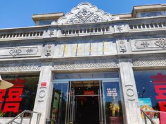 -晋阳饭庄(虎坊桥店)