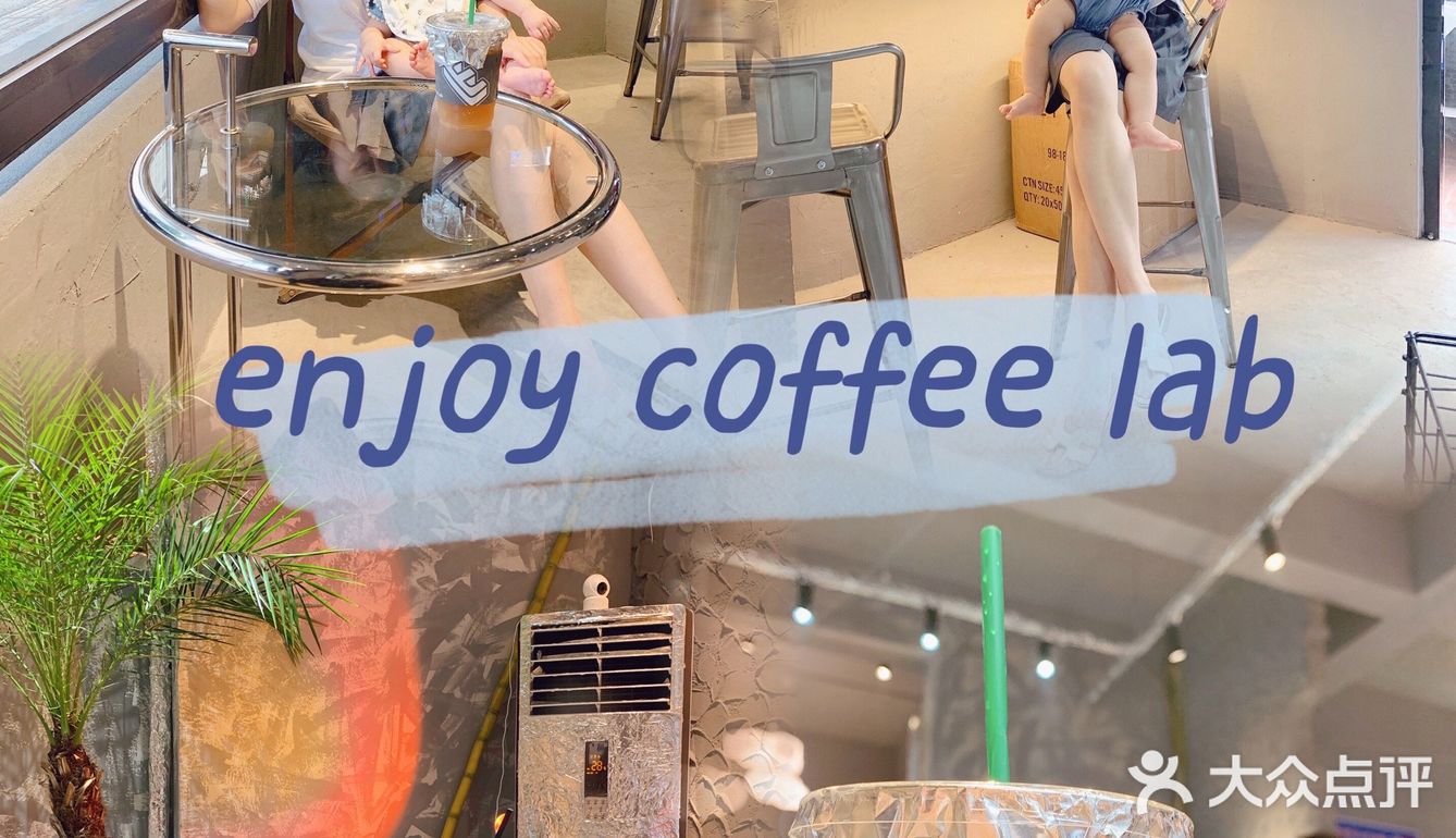 宝宝探店 | enjoy coffee lab 