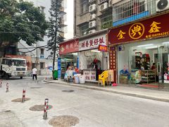 门面-潮香兴煲仔饭(莲花路店)