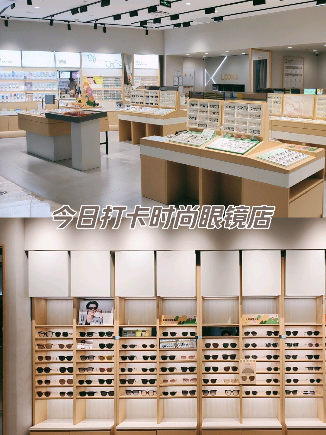 97 look 眼镜 | 豪雅新乐学暑季