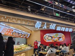 -醉人椒麻辣香锅(王府井喜悦店)