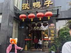 -张鸭子大酒楼(南滨路店)