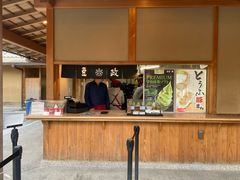 -豆政(金閣寺境内売店)