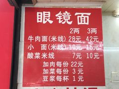 -蒋六十八梯眼镜面(渝中店)
