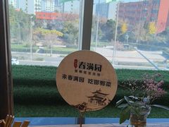 -春满园·邯郸菜发祥地(滏东店)