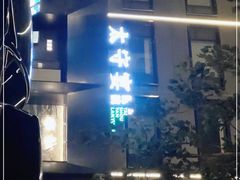 -太守宴·蘭院(天塔店)