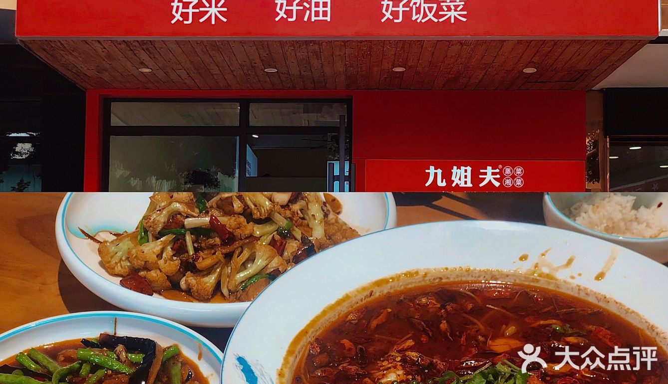「九姐夫湘菜」性价比之王