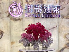 -御彩酒家(东风东路店)