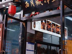 -西月城谭豆花(春熙路店)
