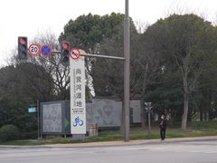 -尚贤河湿地