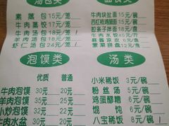 -清真老铁家灌汤包