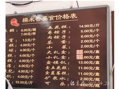 菜单-糯米香(长江路店)