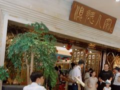-顺德人家食府(黄金广场店)