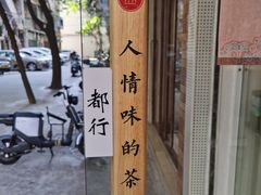 -一杯潮茶·专注潮汕茶饮(十二中创始店)