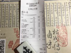 账单-卤儿道道(龙游路店)