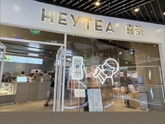 -喜茶(北京通州万达店)