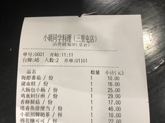 账单-小明同学(三里屯店)