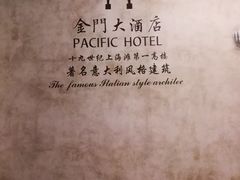 -上海锦江金门大酒店
