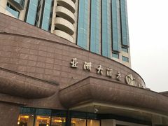 -老船坞餐厅(北京亚洲大酒店 )