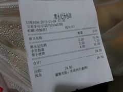 账单-云南路美食街
