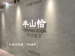 -杭州湖滨in77