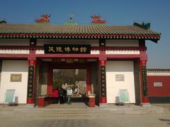 -茂陵博物馆